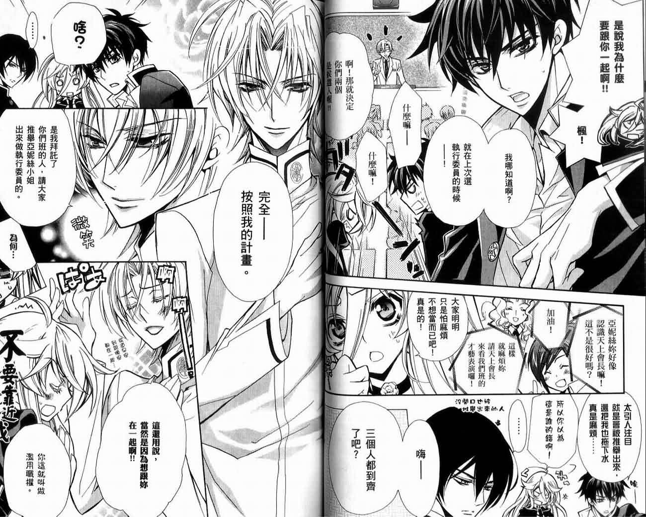 蔷薇千金之吻 第1卷 第61页