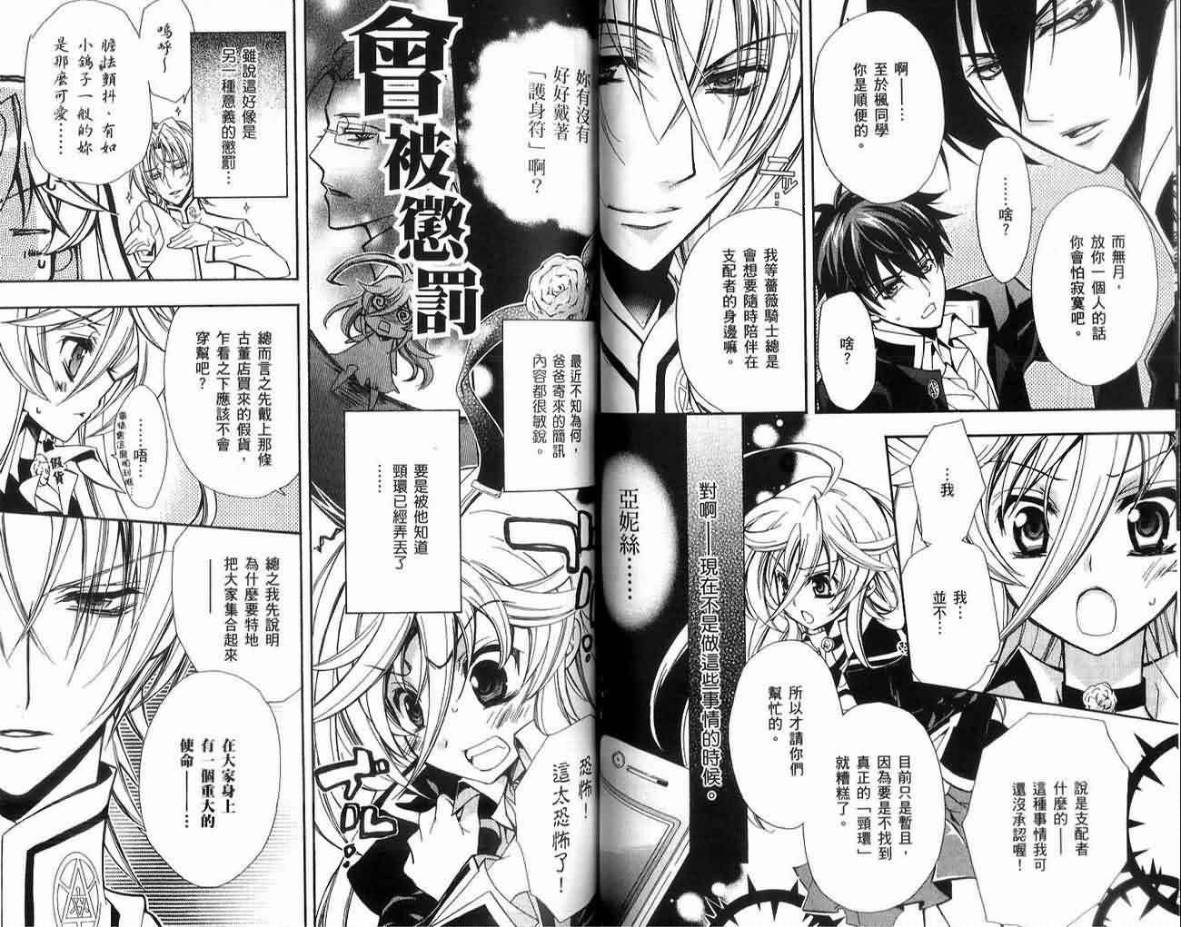 蔷薇千金之吻 第1卷 第62页