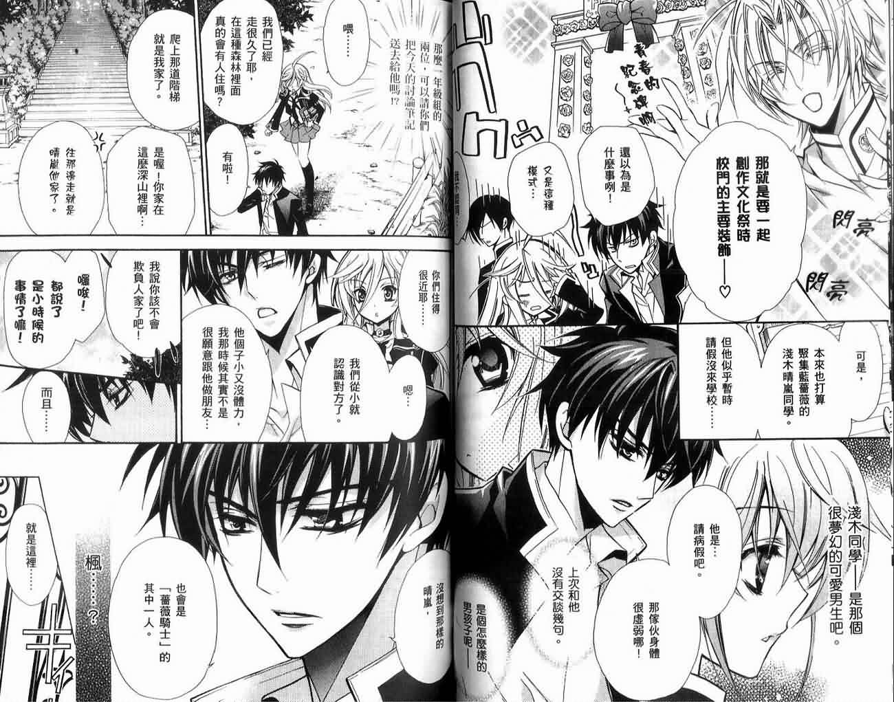 蔷薇千金之吻 第1卷 第63页