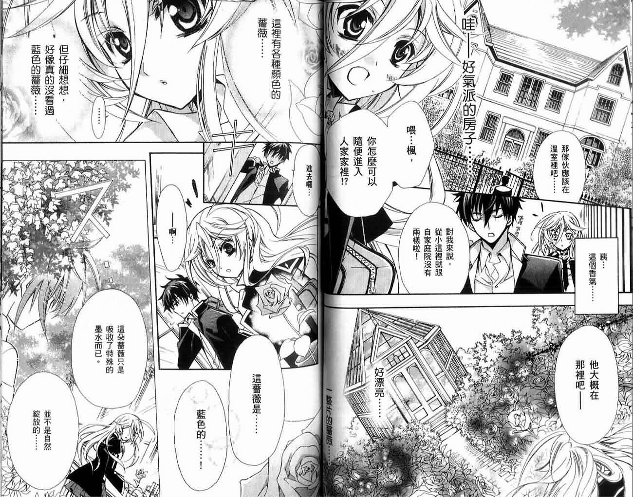 蔷薇千金之吻 第1卷 第64页