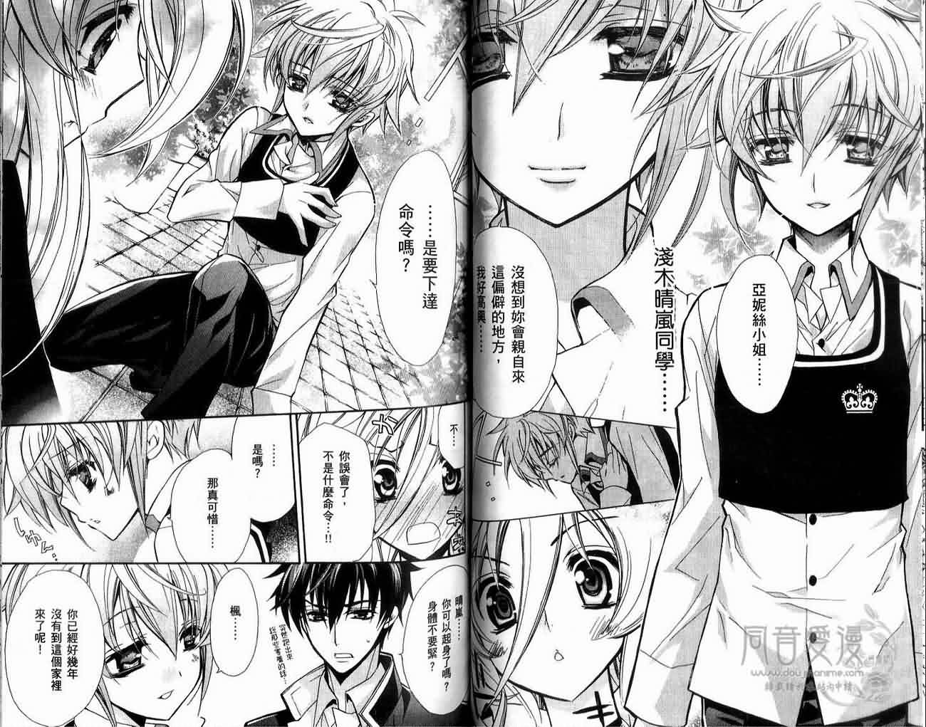 蔷薇千金之吻 第1卷 第65页