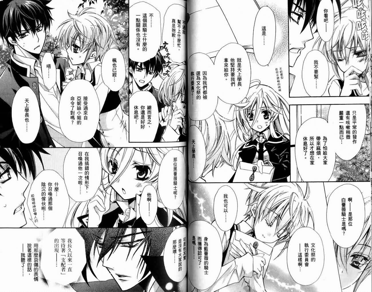 蔷薇千金之吻 第1卷 第66页