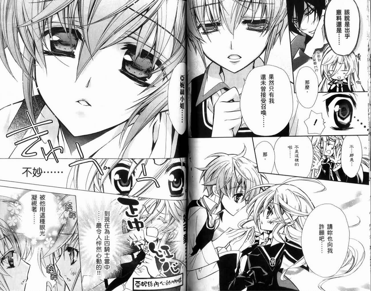 蔷薇千金之吻 第1卷 第67页