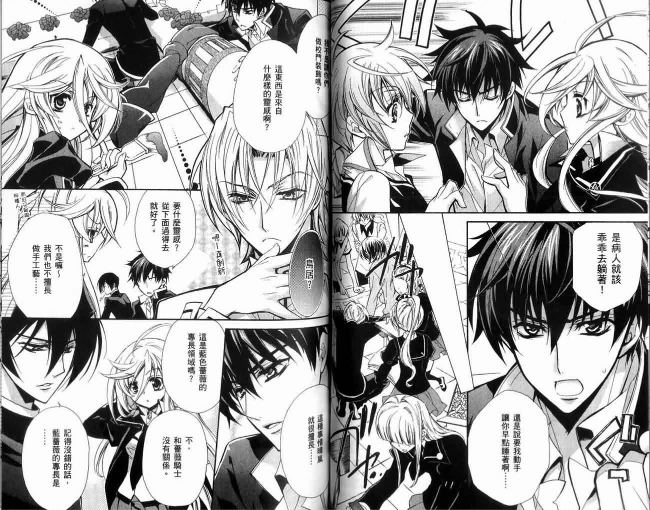 蔷薇千金之吻 第1卷 第68页