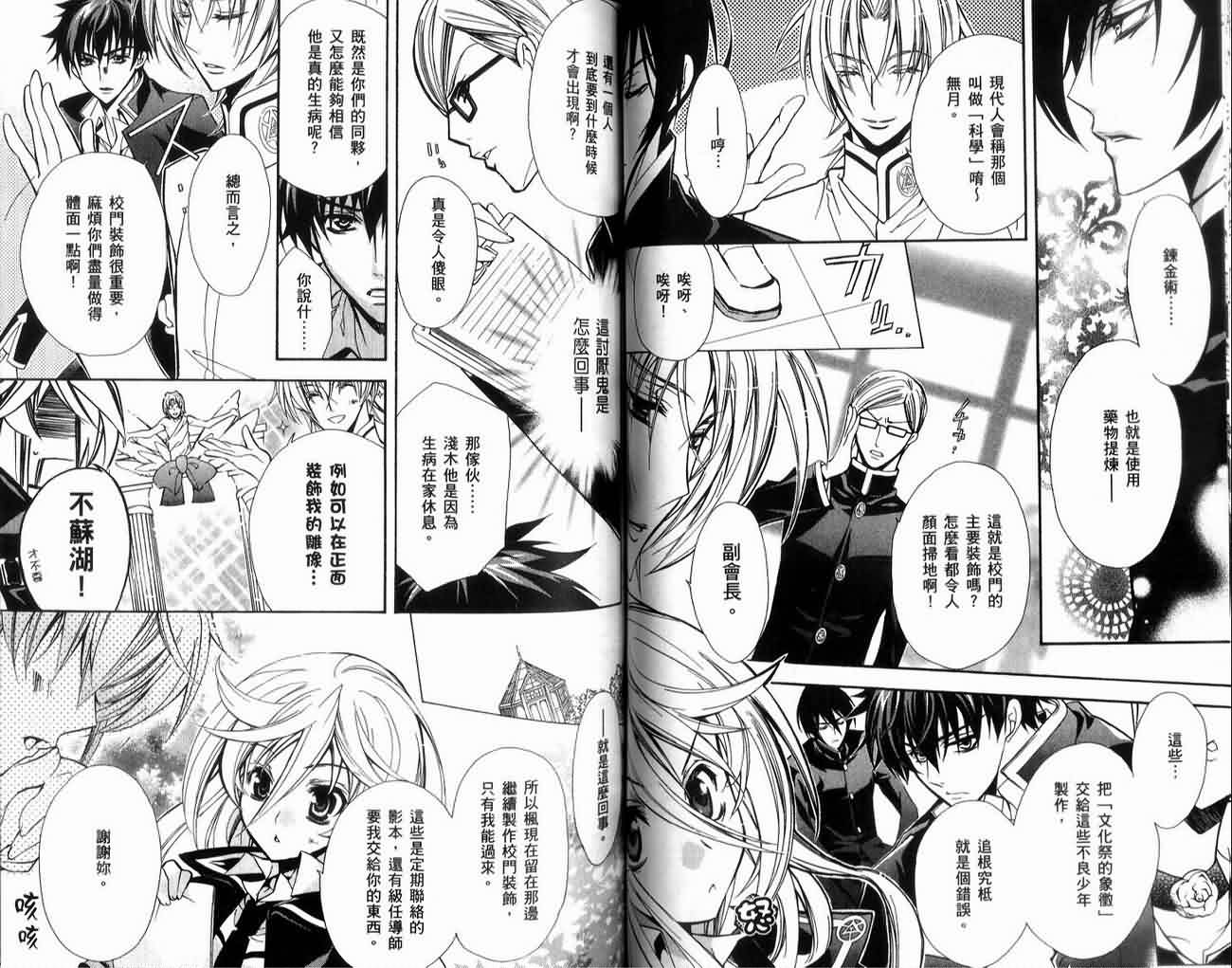 蔷薇千金之吻 第1卷 第69页