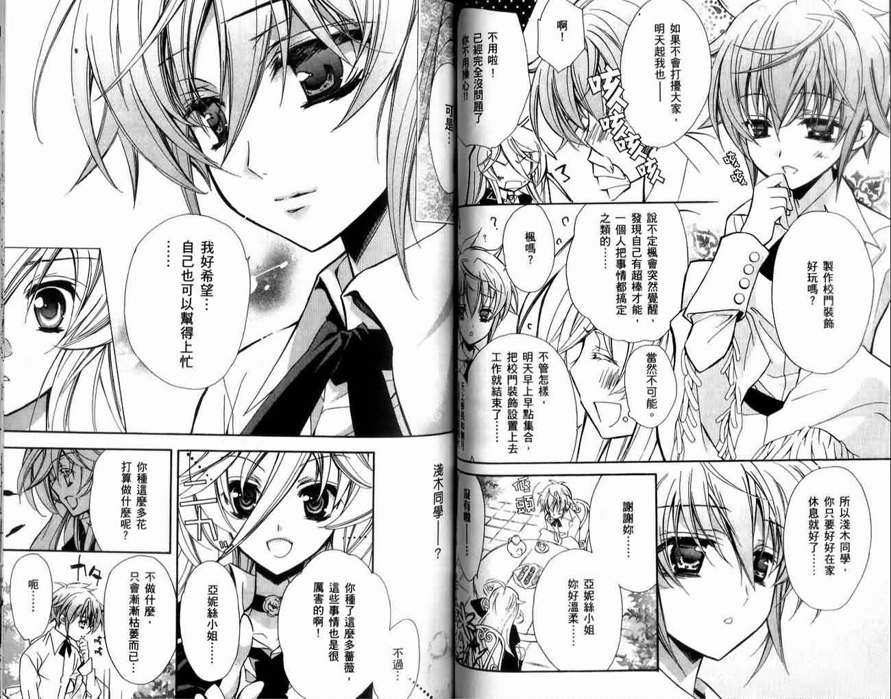 蔷薇千金之吻 第1卷 第70页