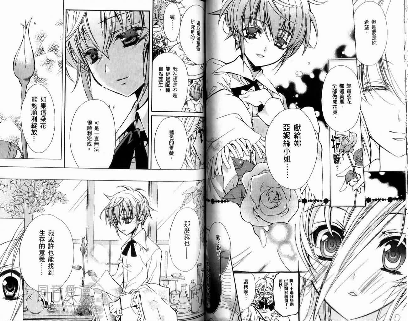 蔷薇千金之吻 第1卷 第71页