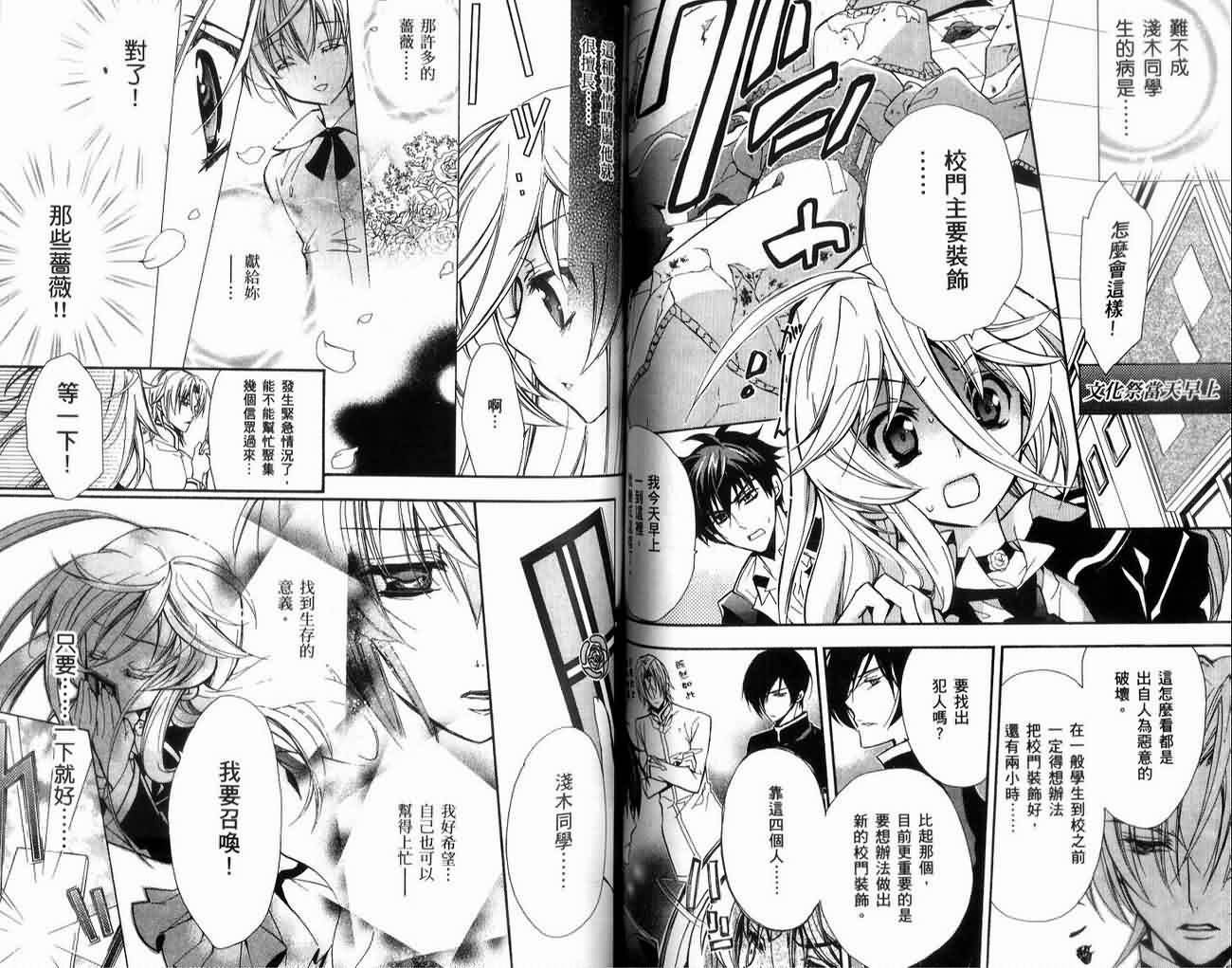 蔷薇千金之吻 第1卷 第72页