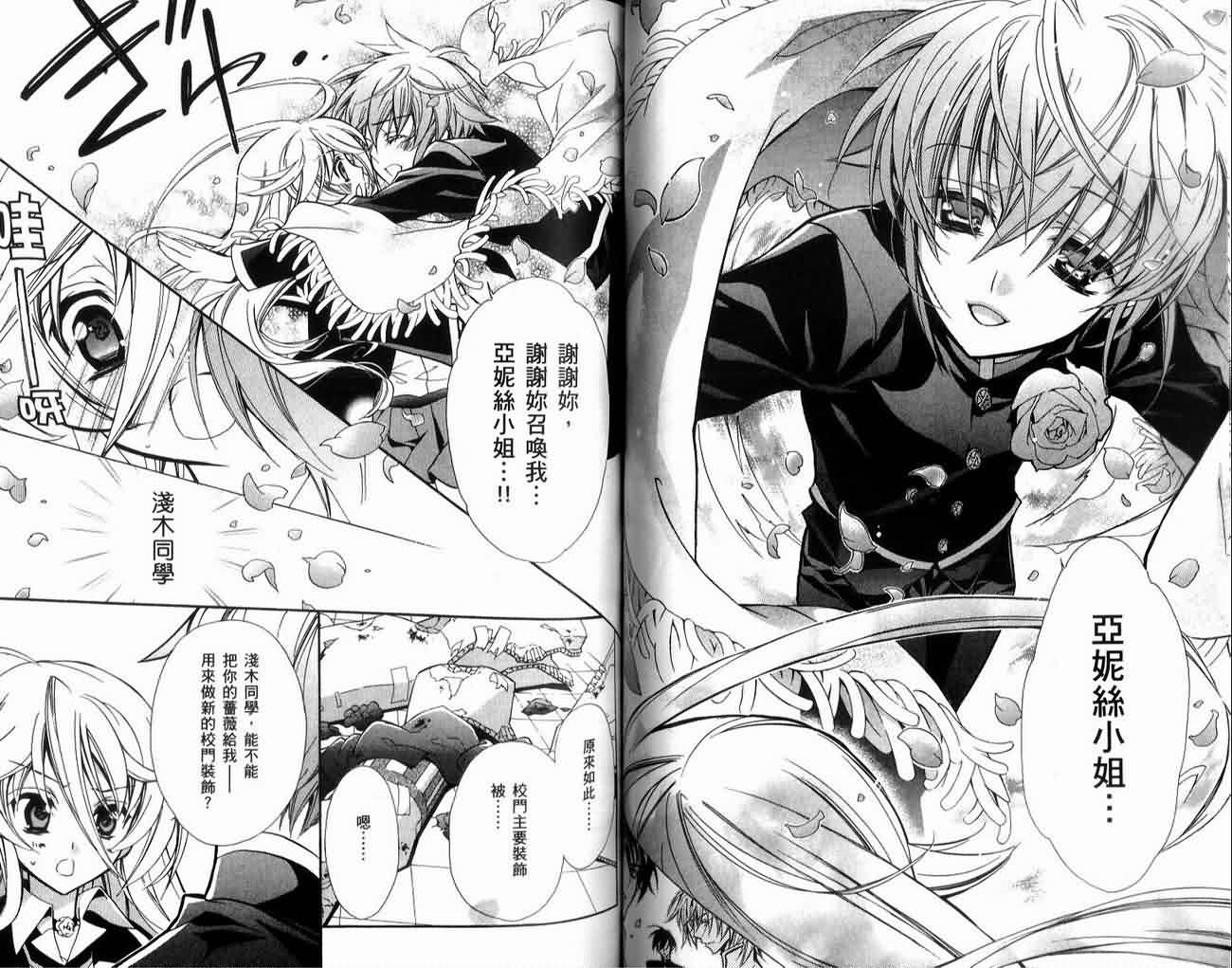 蔷薇千金之吻 第1卷 第73页