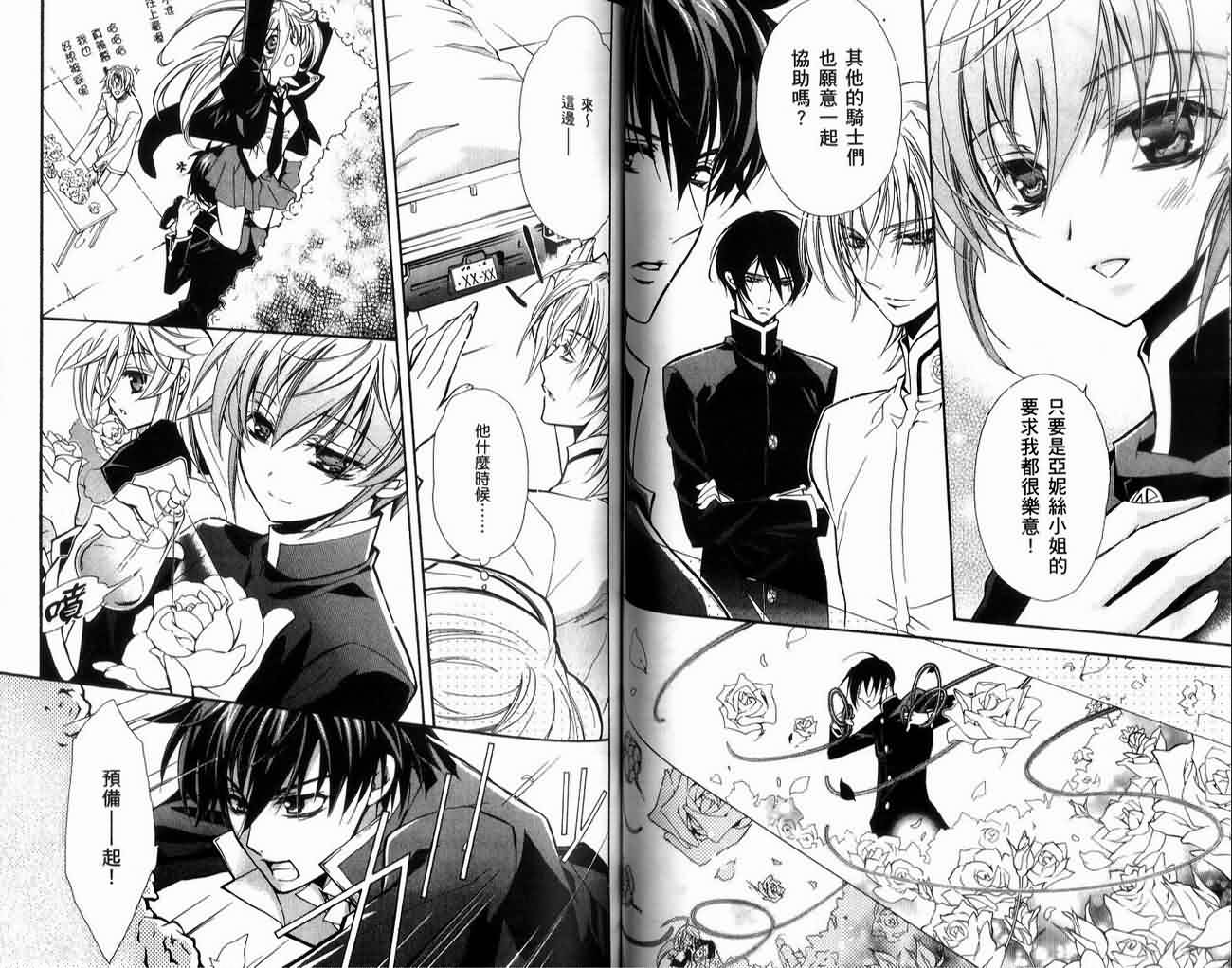 蔷薇千金之吻 第1卷 第74页