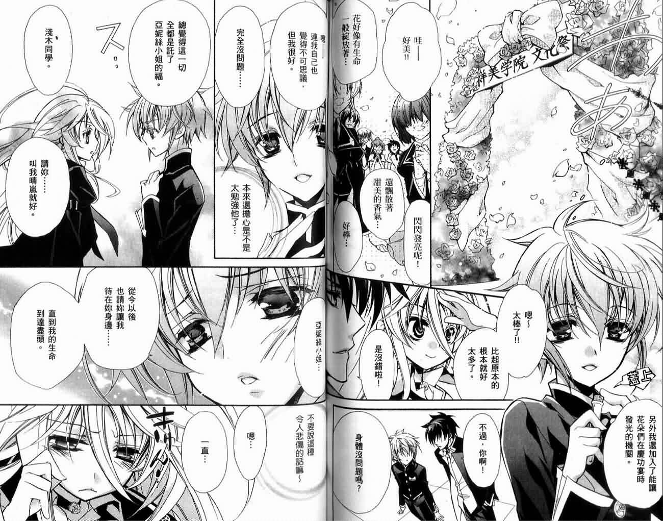 蔷薇千金之吻 第1卷 第75页