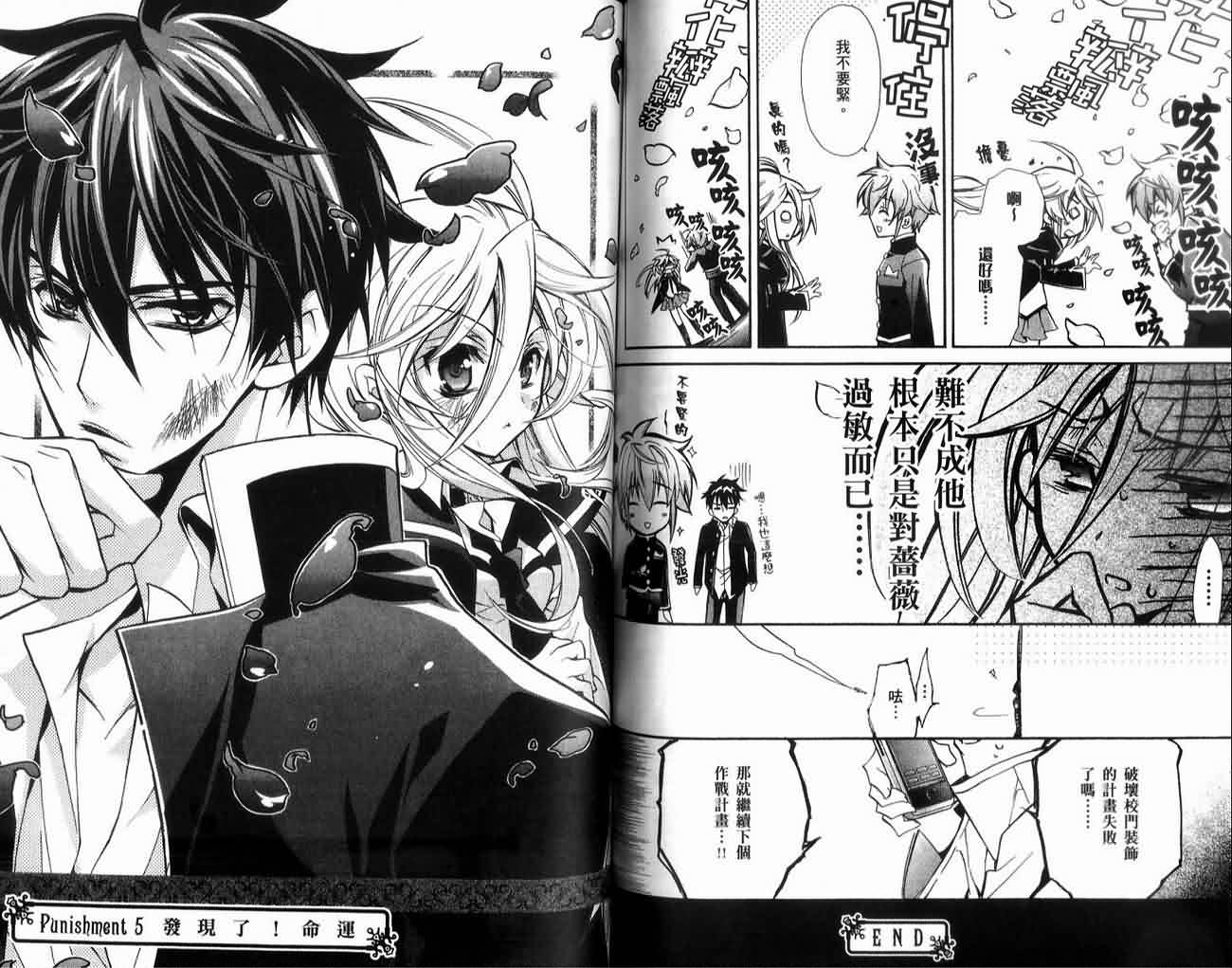 蔷薇千金之吻 第1卷 第76页