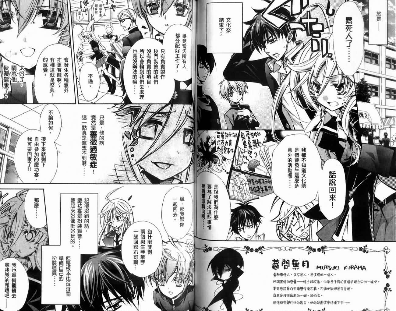 蔷薇千金之吻 第1卷 第77页