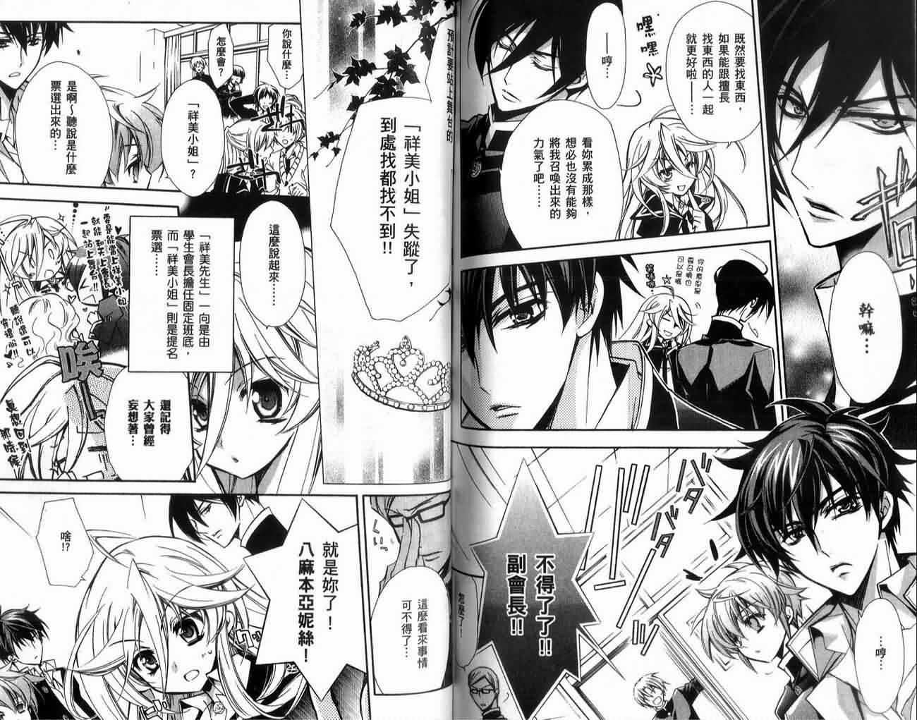 蔷薇千金之吻 第1卷 第78页