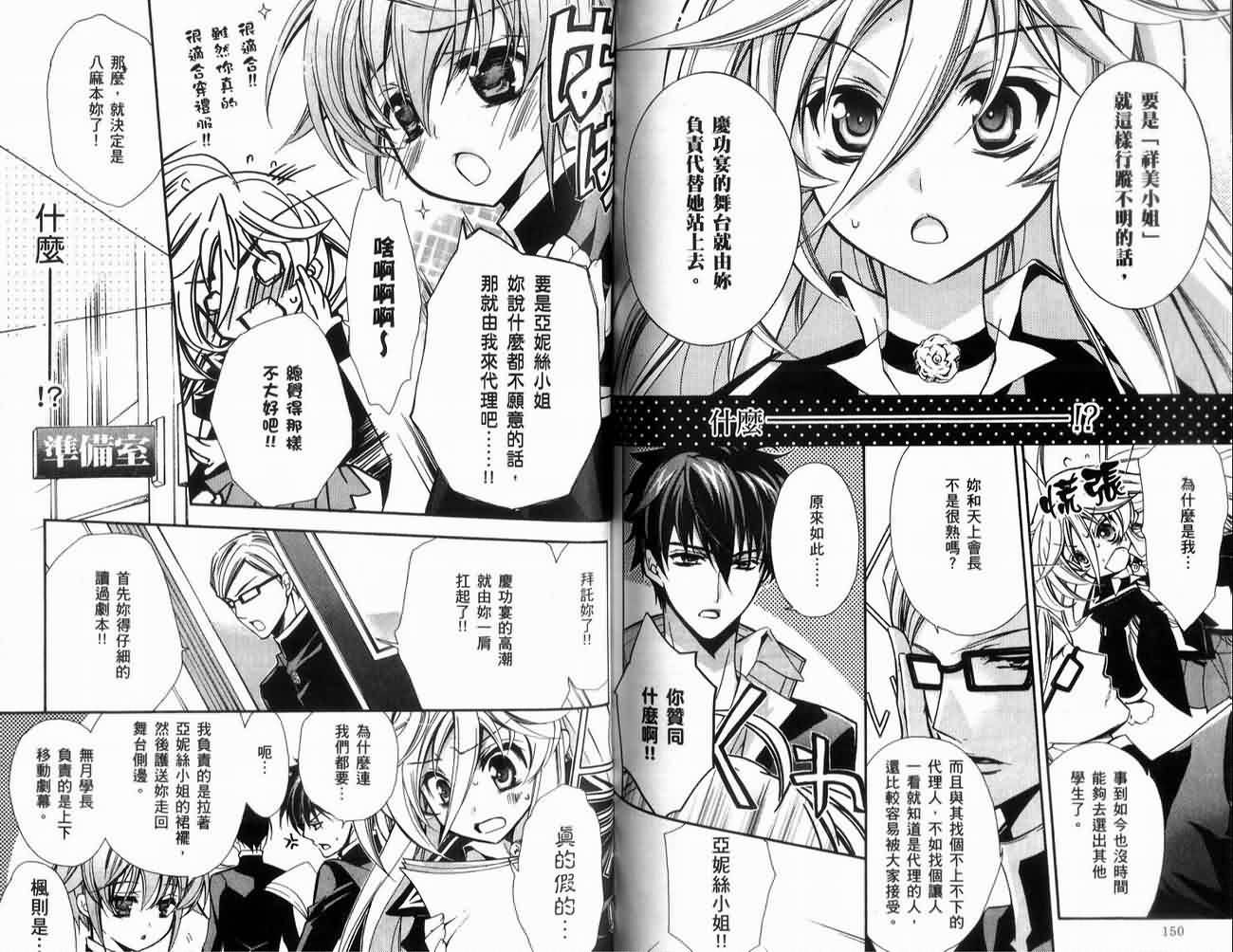 蔷薇千金之吻 第1卷 第79页