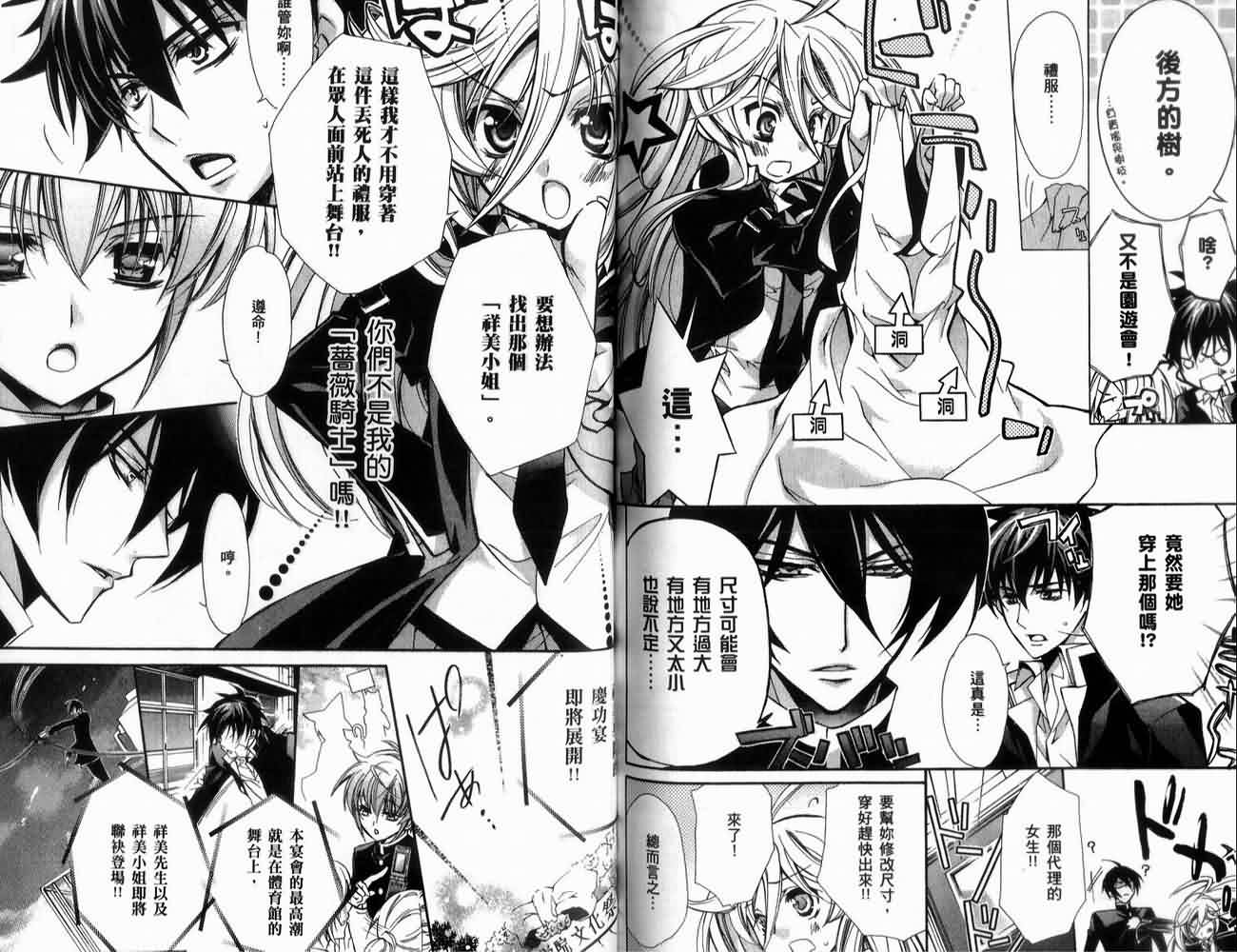 蔷薇千金之吻 第1卷 第80页