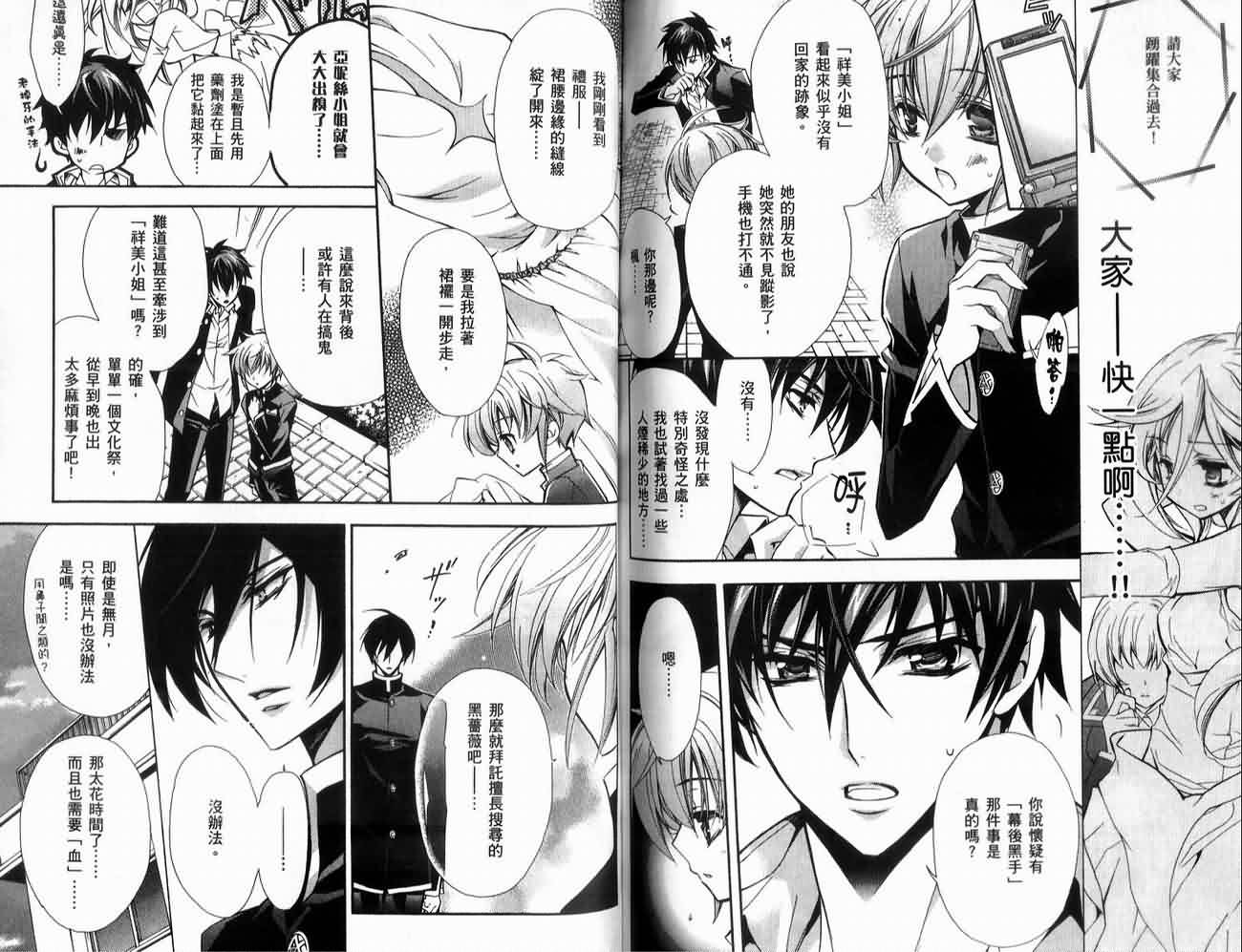 蔷薇千金之吻 第1卷 第81页