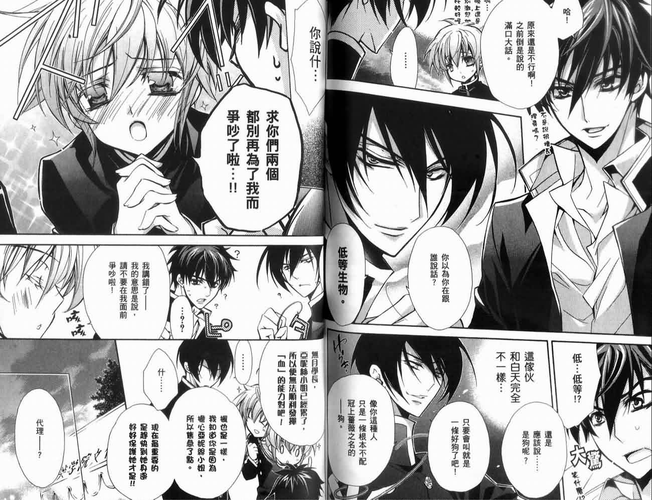 蔷薇千金之吻 第1卷 第82页