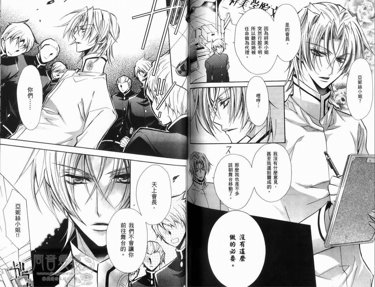 蔷薇千金之吻 第1卷 第83页