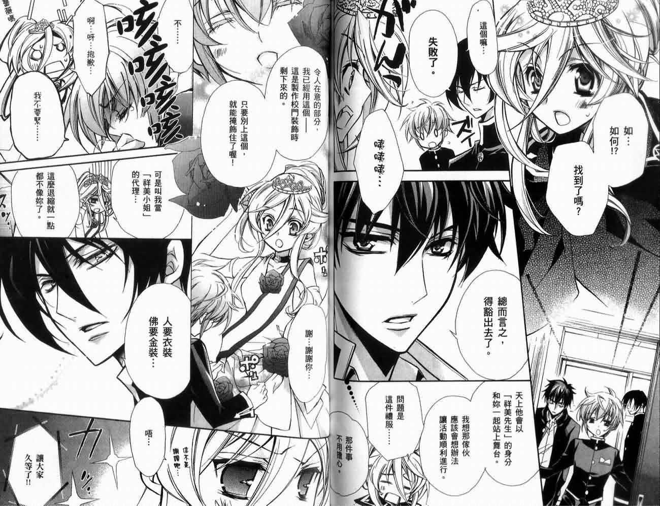 蔷薇千金之吻 第1卷 第84页