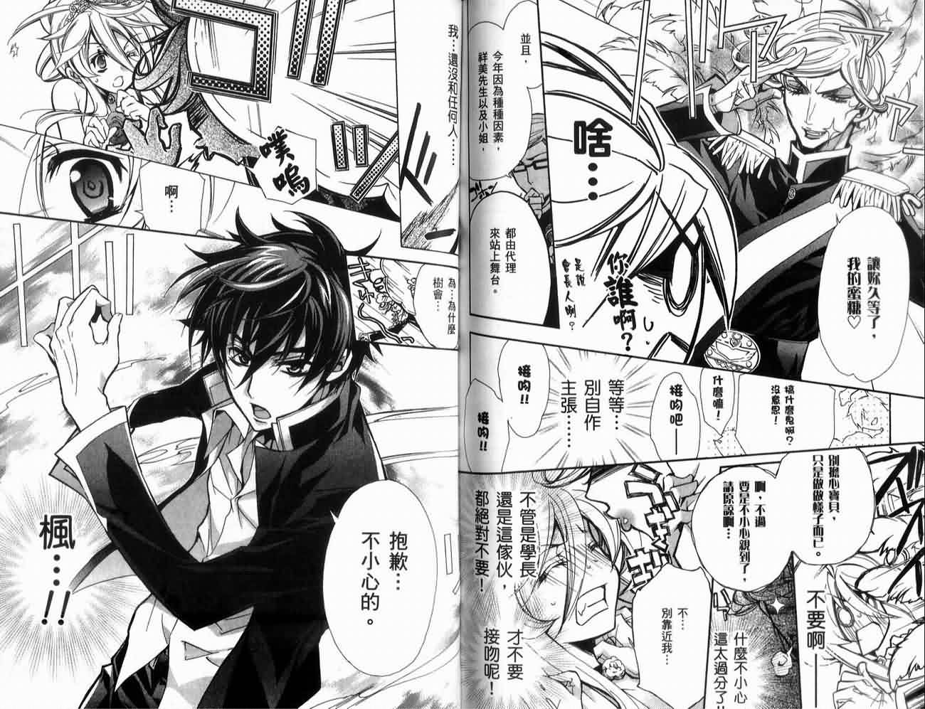 蔷薇千金之吻 第1卷 第86页