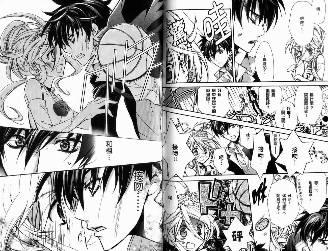 蔷薇千金之吻 第1卷 第87页