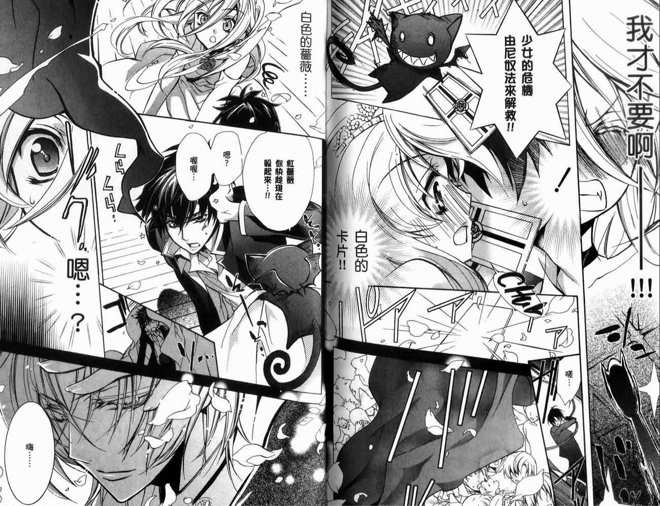 蔷薇千金之吻 第1卷 第88页