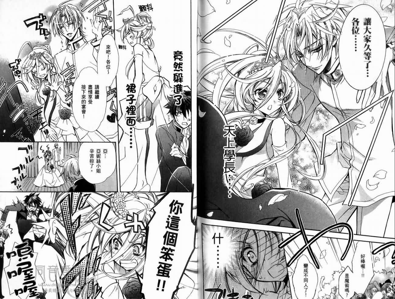 蔷薇千金之吻 第1卷 第89页