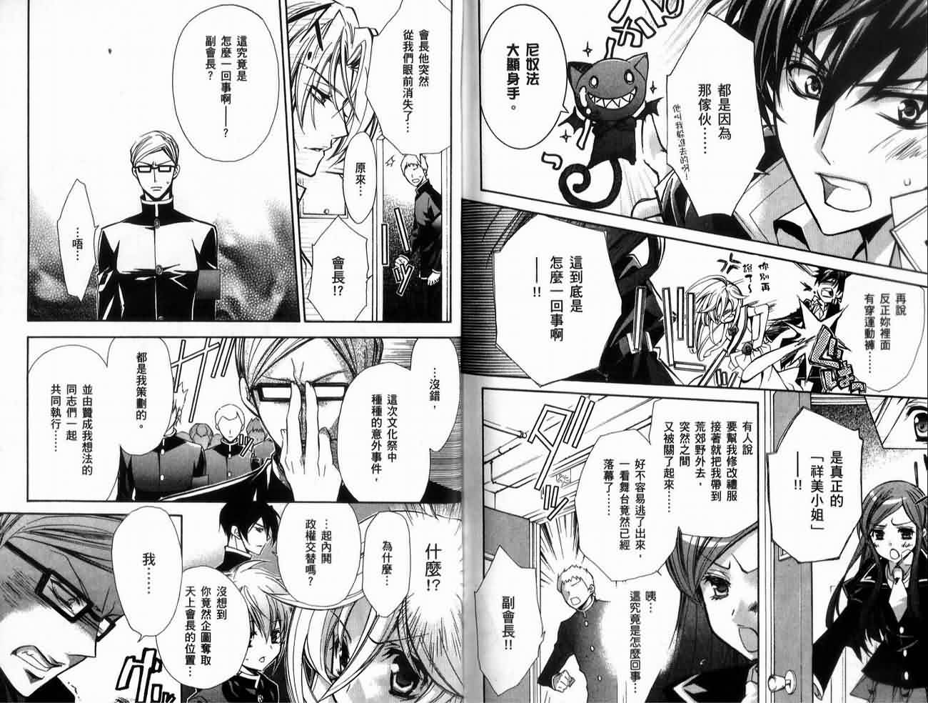 蔷薇千金之吻 第1卷 第90页