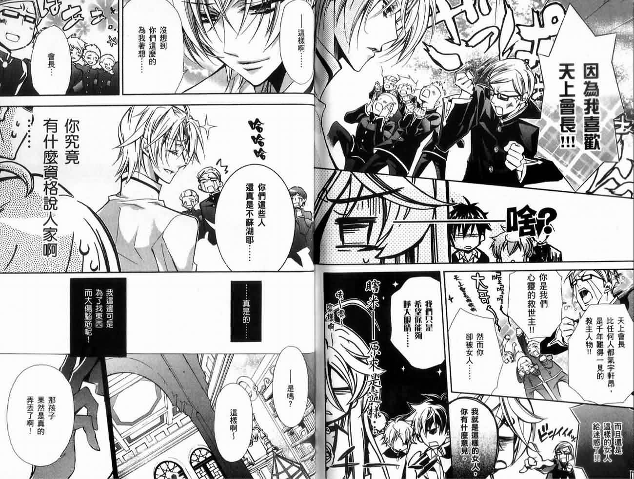 蔷薇千金之吻 第1卷 第91页