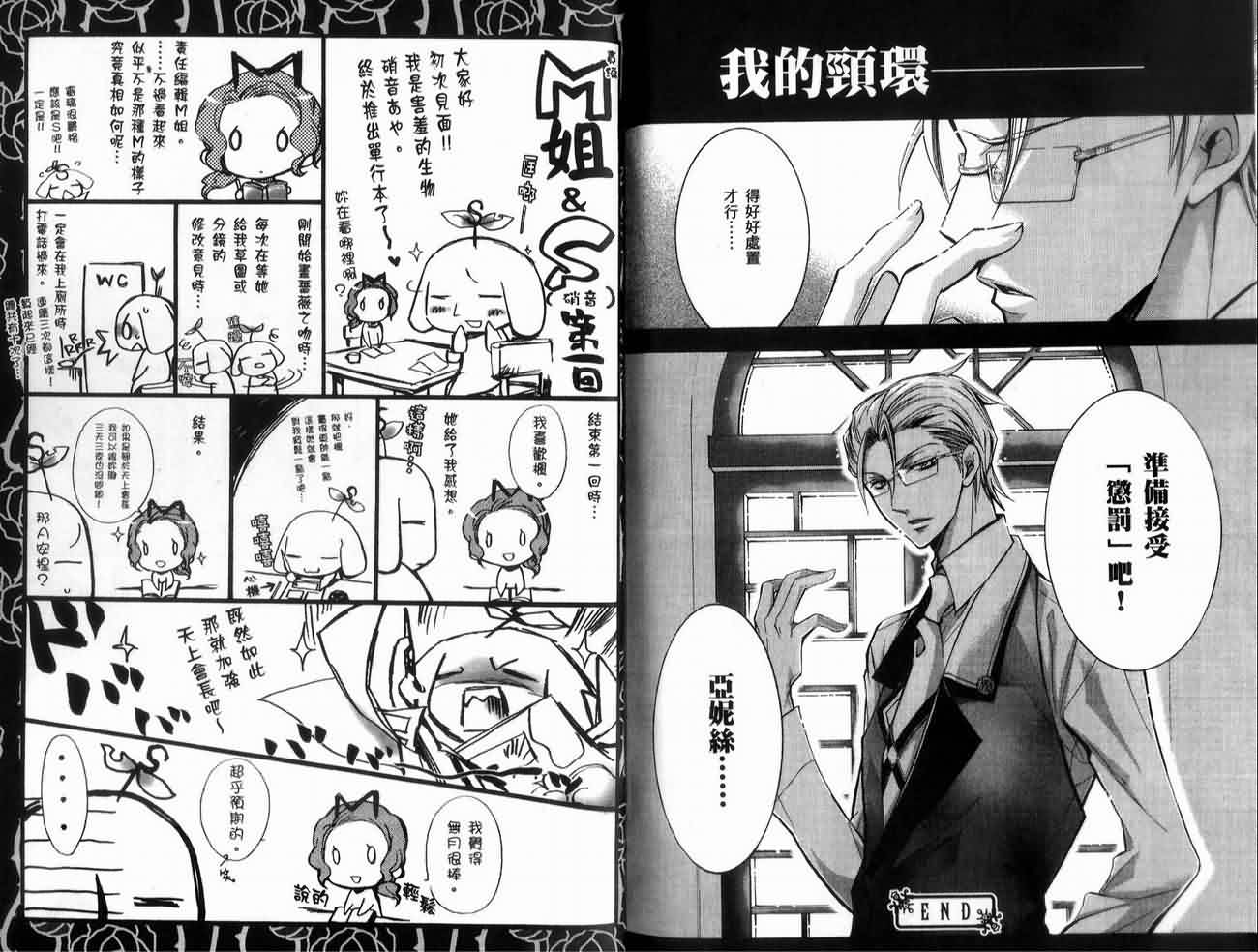 蔷薇千金之吻 第1卷 第92页