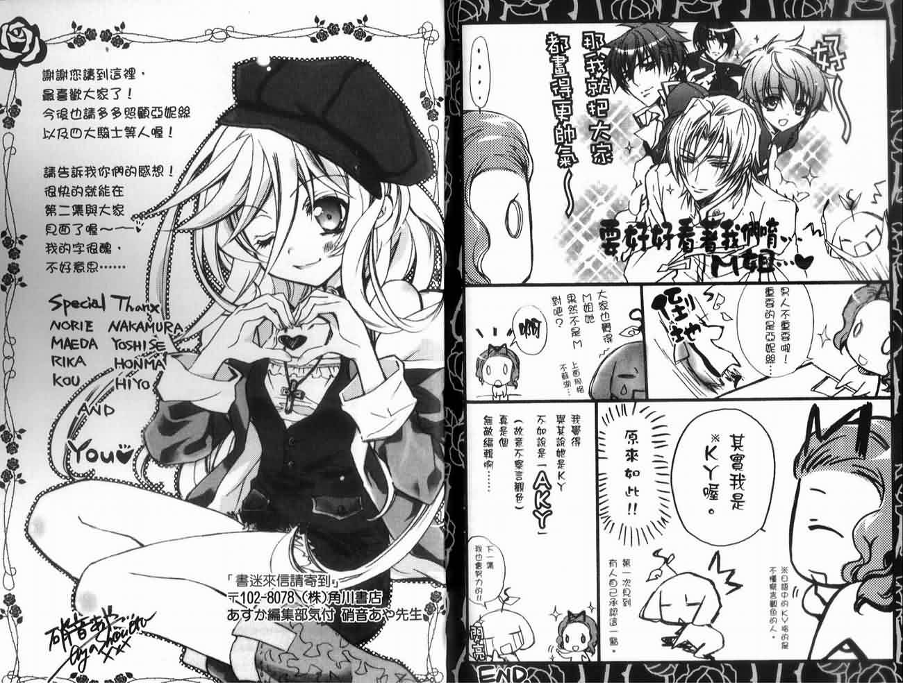 蔷薇千金之吻 第1卷 第93页