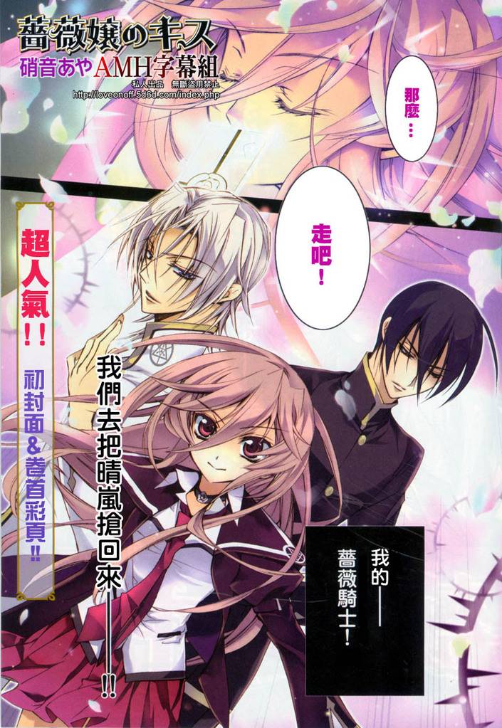 蔷薇千金之吻 第11话 第0页