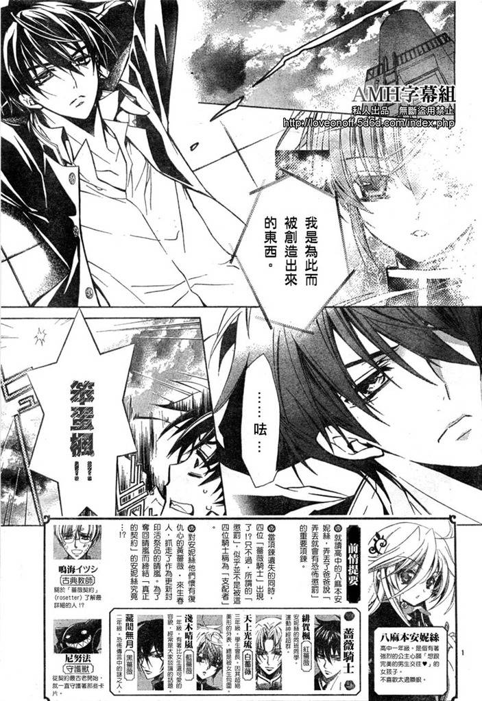 蔷薇千金之吻 第11话 第1页