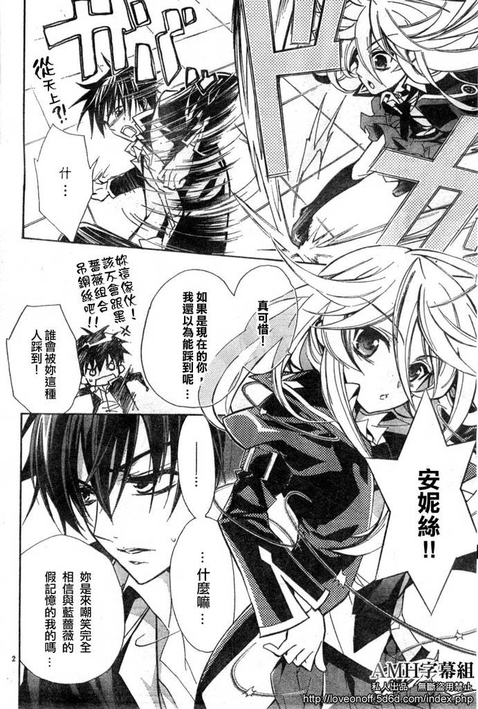 蔷薇千金之吻 第11话 第2页