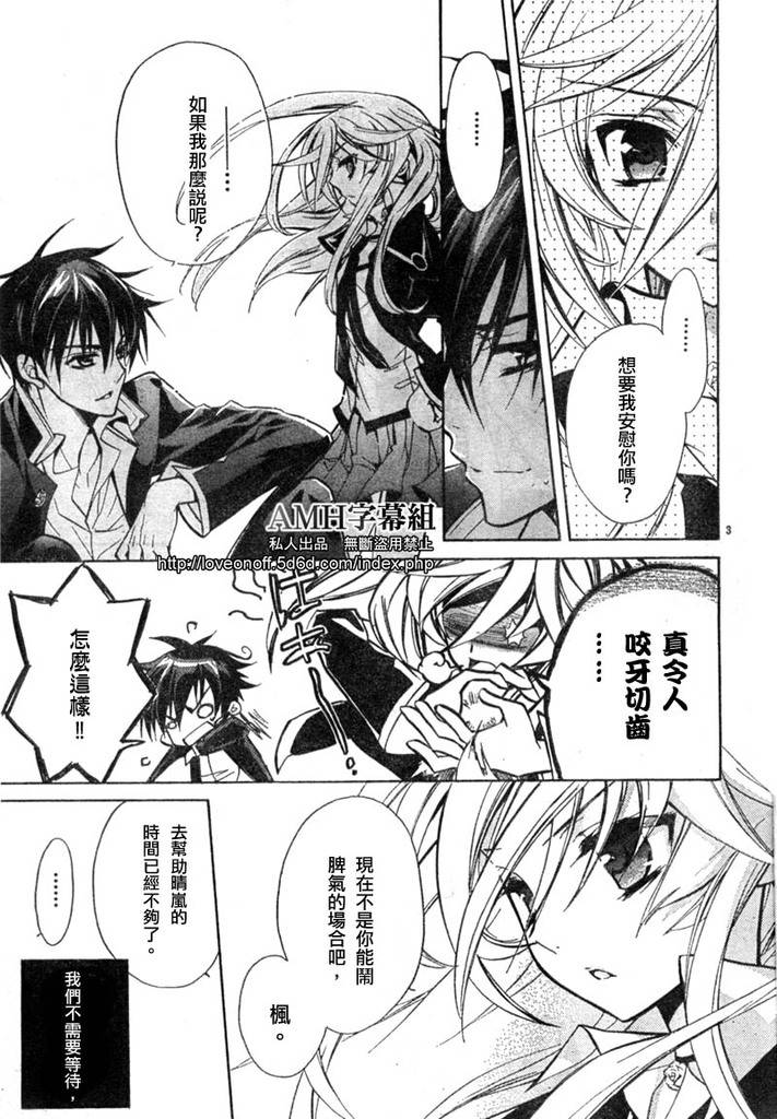 蔷薇千金之吻 第11话 第3页