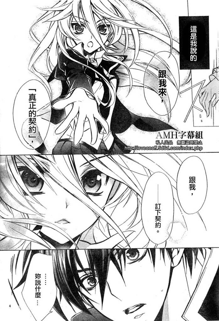 蔷薇千金之吻 第11话 第4页