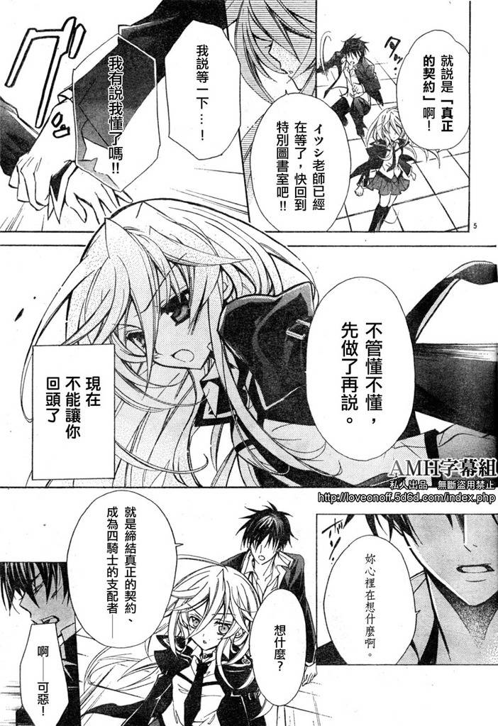 蔷薇千金之吻 第11话 第5页