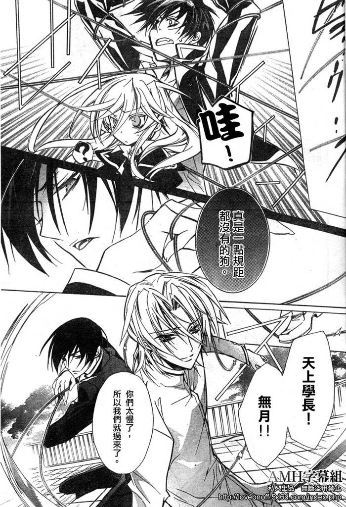 蔷薇千金之吻 第11话 第7页