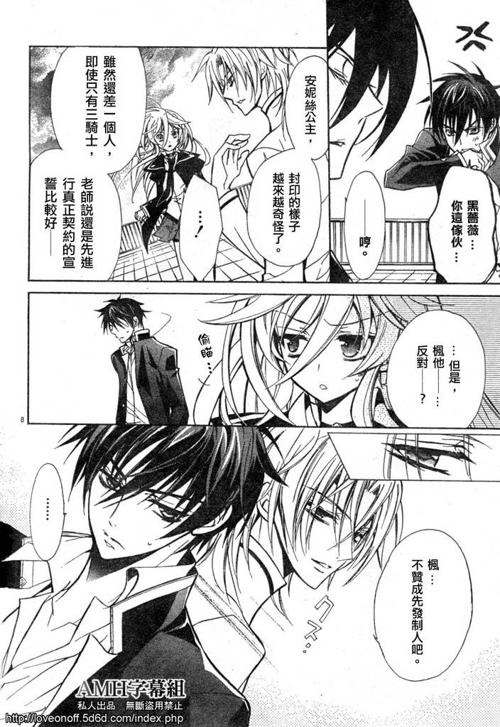 蔷薇千金之吻 第11话 第8页