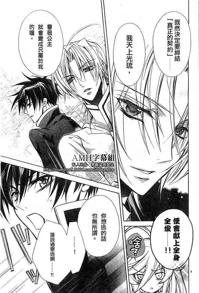 蔷薇千金之吻 第11话 第9页