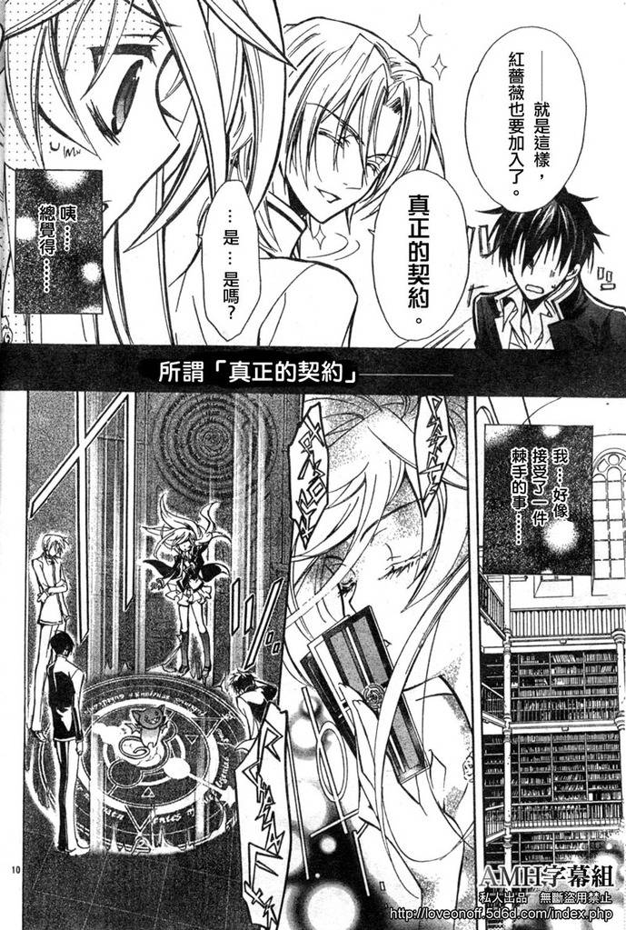 蔷薇千金之吻 第11话 第10页