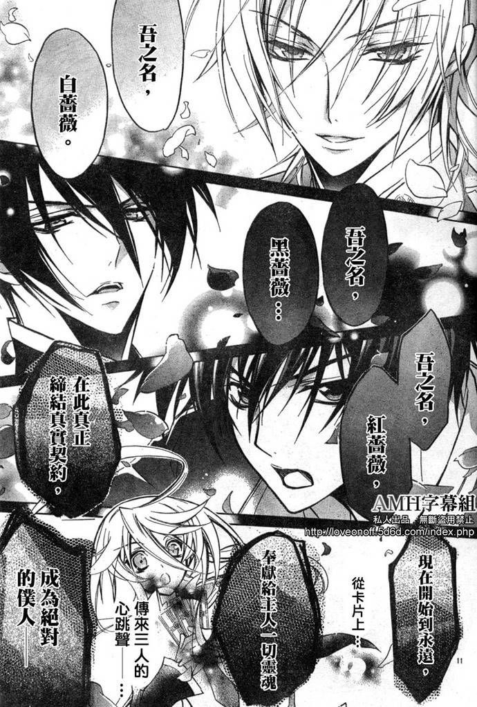 蔷薇千金之吻 第11话 第11页