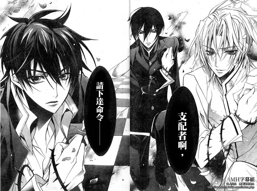 蔷薇千金之吻 第11话 第12页