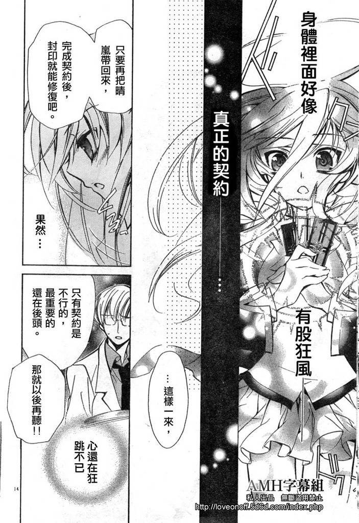 蔷薇千金之吻 第11话 第13页