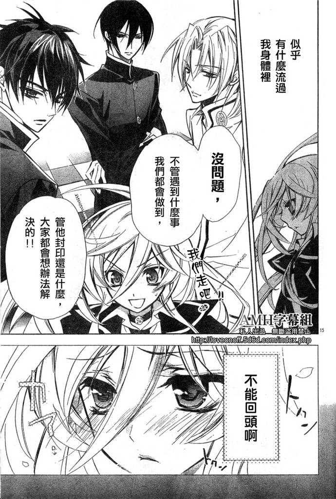 蔷薇千金之吻 第11话 第14页