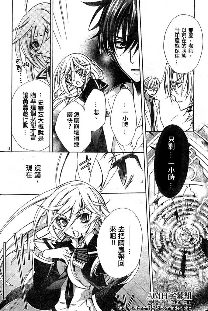 蔷薇千金之吻 第11话 第15页