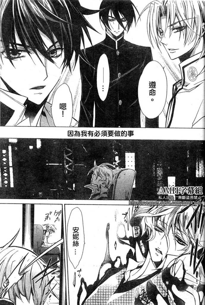 蔷薇千金之吻 第11话 第16页