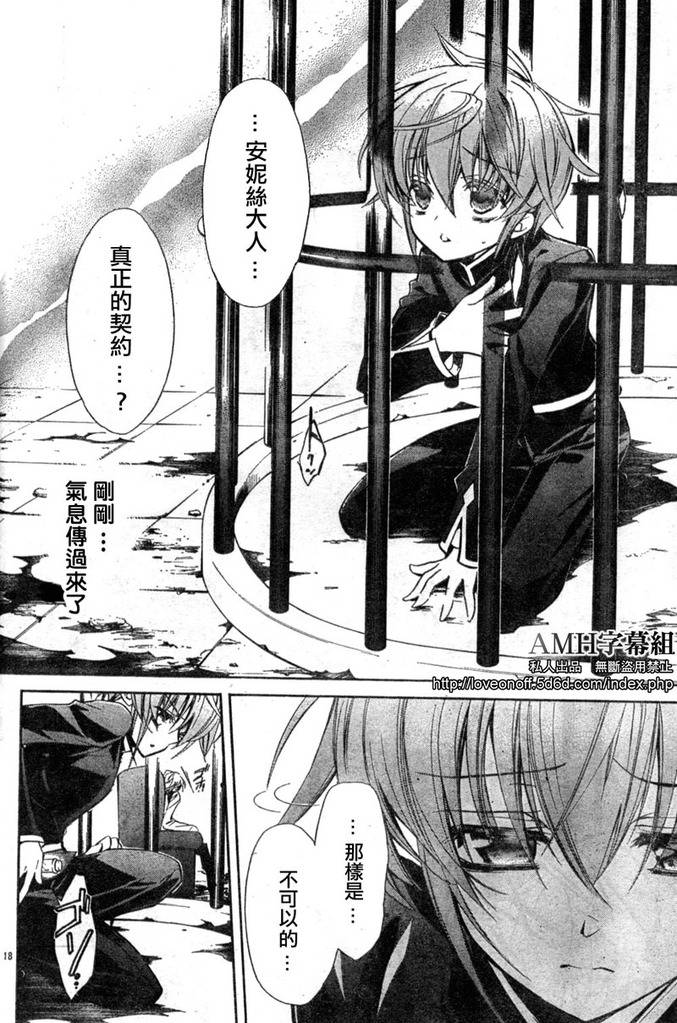 蔷薇千金之吻 第11话 第17页