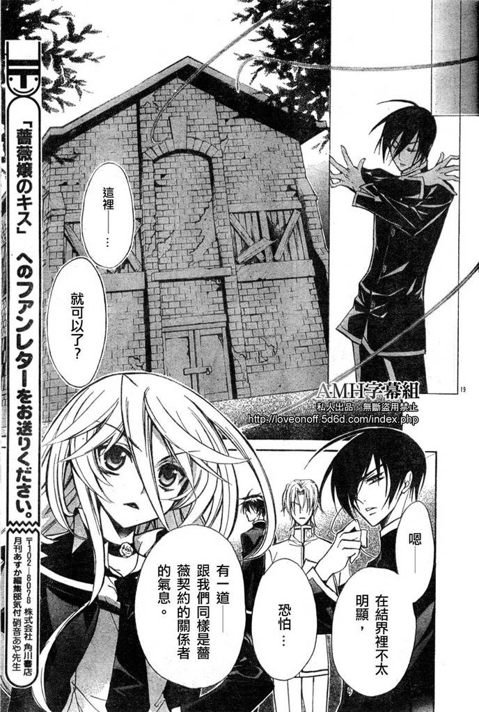 蔷薇千金之吻 第11话 第18页